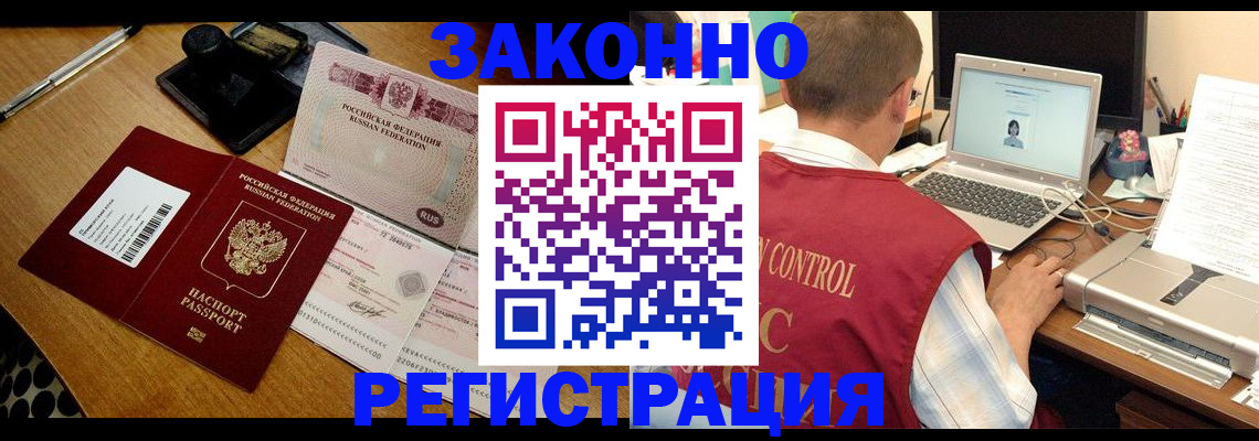 временная регистрация для всех в Смоленске