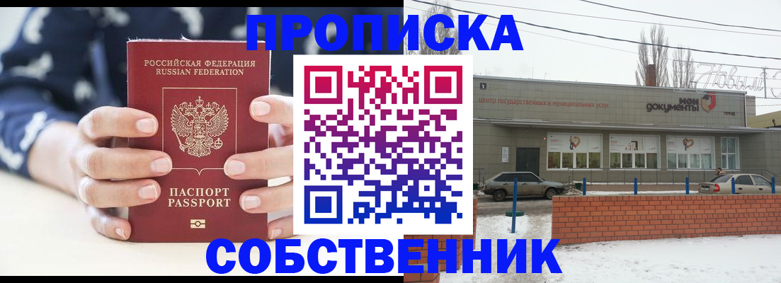 временная регистрация в квартире в Смоленске