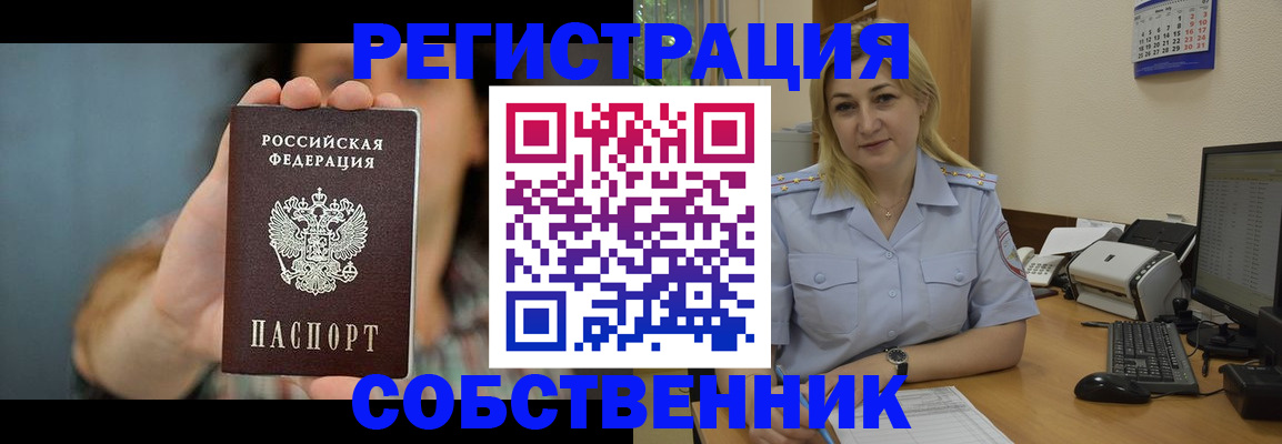 прописка 2025 в Смоленске