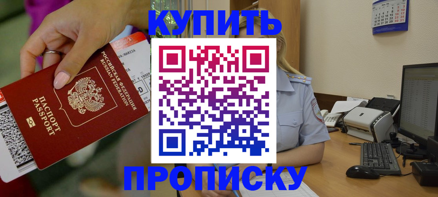временная регистрация 2025 в Смоленске
