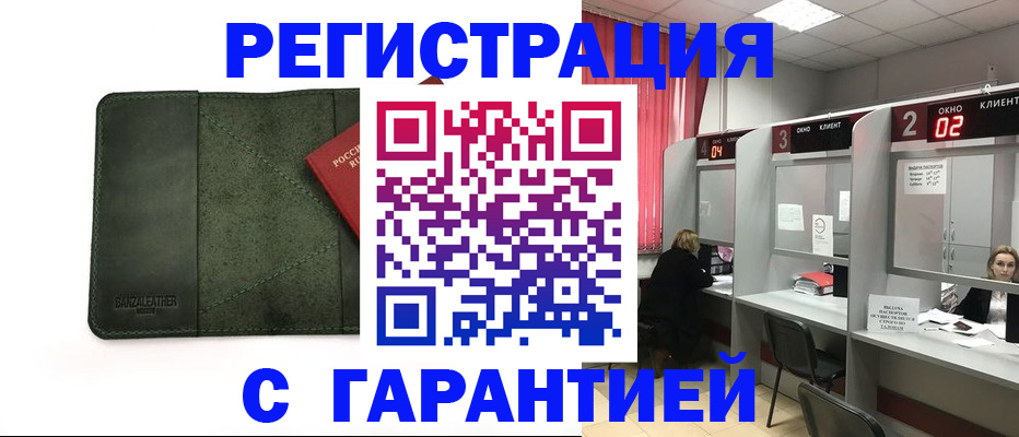 временная регистрация собственник в Смоленске