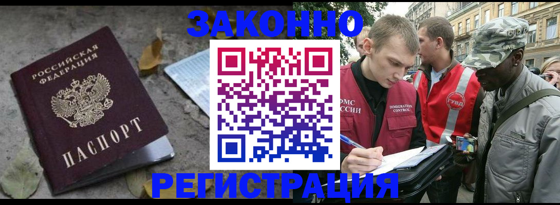 прописка иностранных граждан в Смоленске