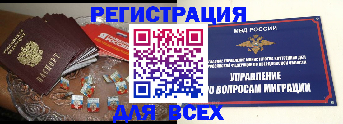временная регистрация для всех в Смоленске