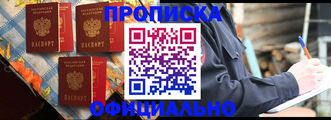 прописка штамп в Смоленске
