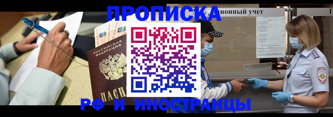 прописка законно в Смоленске